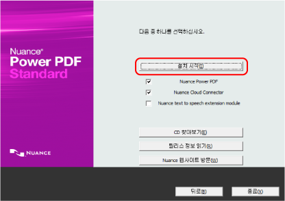 Nuance Power PDF Standard 설치