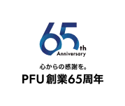 PFU創業65周年記念ロゴ