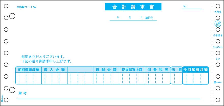 BIP | ヒサゴ用紙の帳票例 | PFU