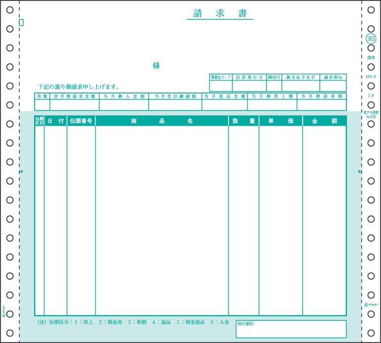 BIP | ヒサゴ用紙の帳票例 | PFU