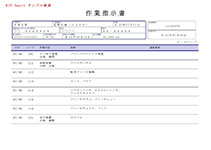 作業指示書