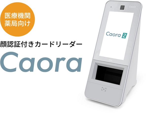 医療機関・薬局向け 顔認証付きカードリーダー Caora