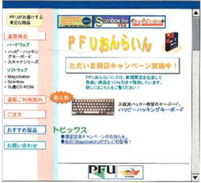 PFUダイレクトを始めた頃の店舗イメージ