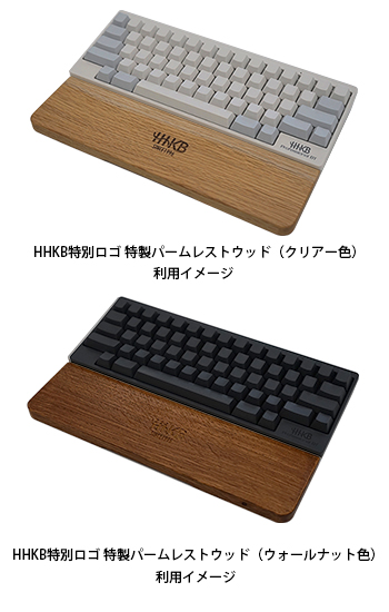 HHKB特別ロゴ入り特製パームレストウッド
