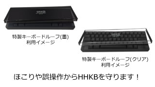 HHKB20周年記念ロゴ入りキーボードルーフ