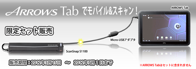 ScanSnap S1100限定セット 50セット限定販売
