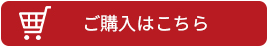 ご注文