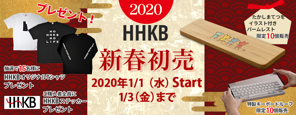 2020 新春初売り