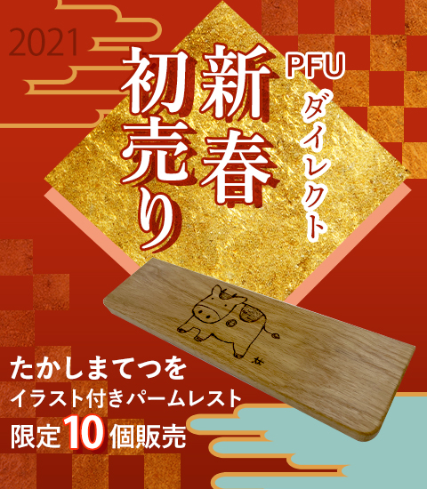 2021 新春初売り