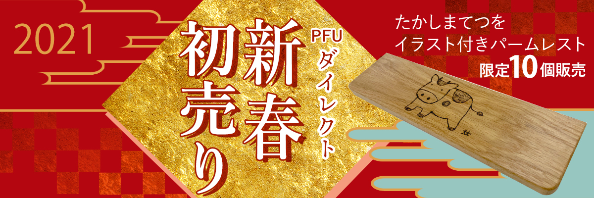 2021 新春初売り