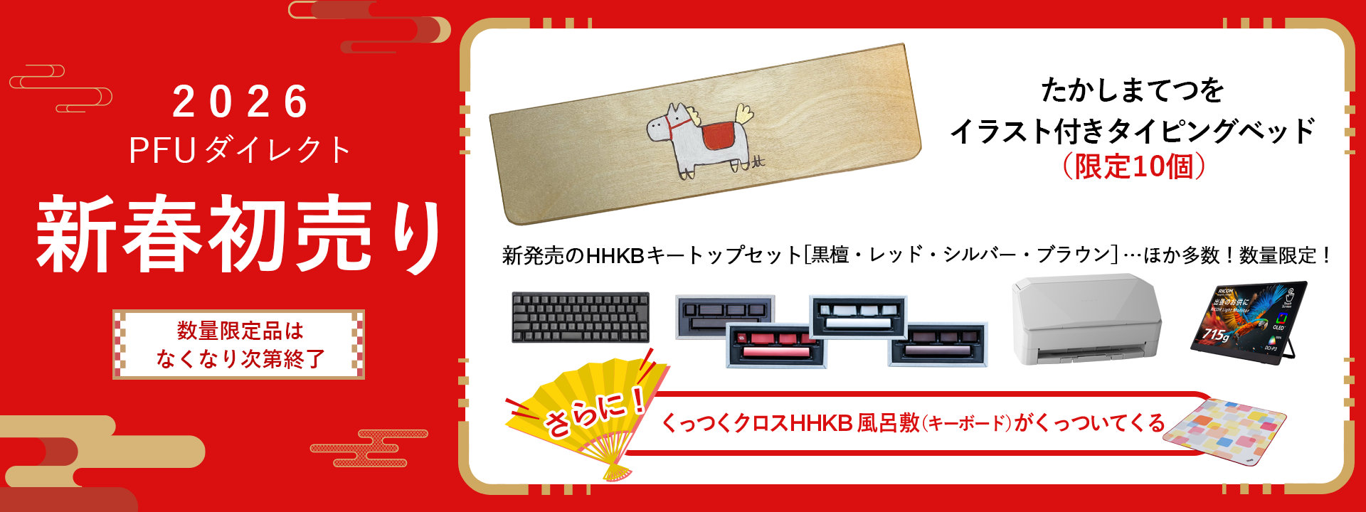 2026 新春初売り