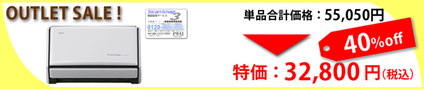 通常価格 55,050円（税込）をアウトレット価格 32,800円（税込）の40%OFFで！