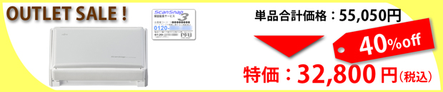 通常価格 50,050円（税込）をアウトレット価格 32,800円（税込）の40%OFFで！