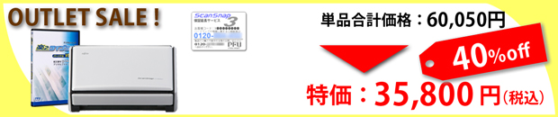 通常価格 60,050円（税込）をアウトレット価格 35,800円（税込）の40%OFFで！