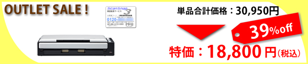 通常価格 30,950円（税込）をアウトレット価格 18,800円（税込）の39%OFFで！