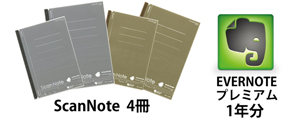 Scannote + EVERNOTEプレミアム 1年分