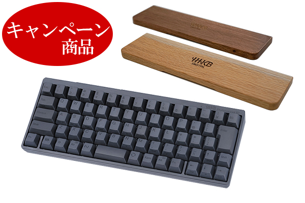 HHKB Professional JP 日本語配列 墨　パームレスト付き