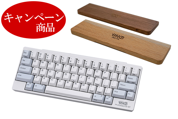 HHKB Professional BT 英語配列/白 特製パームレストウッドセット