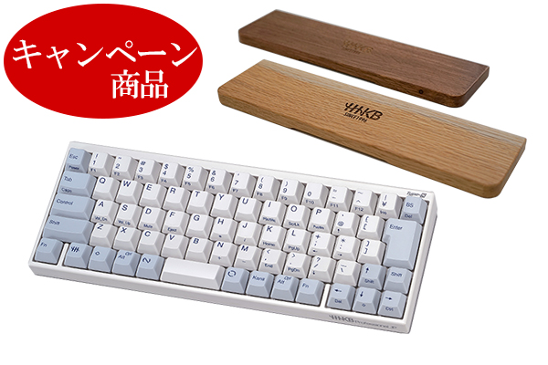 HHKB Professional JP Type-S 白（日本語配列） 特製パームレスト