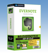 クラウド知的生産型ツールEvernoteのオールインワンパッケージ