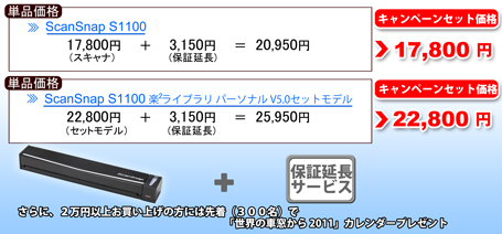 ScanSnap S1100+保証延長サービス