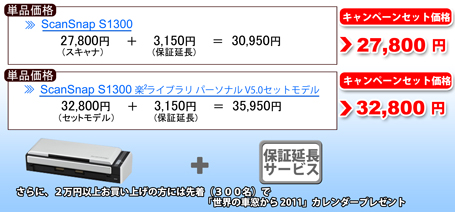 ScanSnap S1300+保証延長サービス
