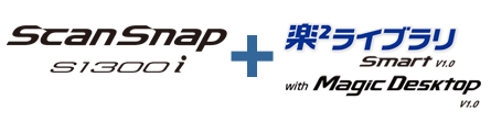 ScanSnap S1300i ＋ 楽2ライブライ Smart V1.0 with Magic Desktop V1.0 セットモデル