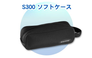 ScanSnap S300ソフトケース