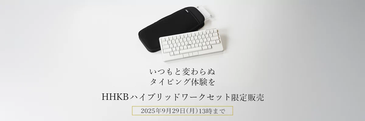 HHKB Professional Type-S ハイブリッドワークセット
