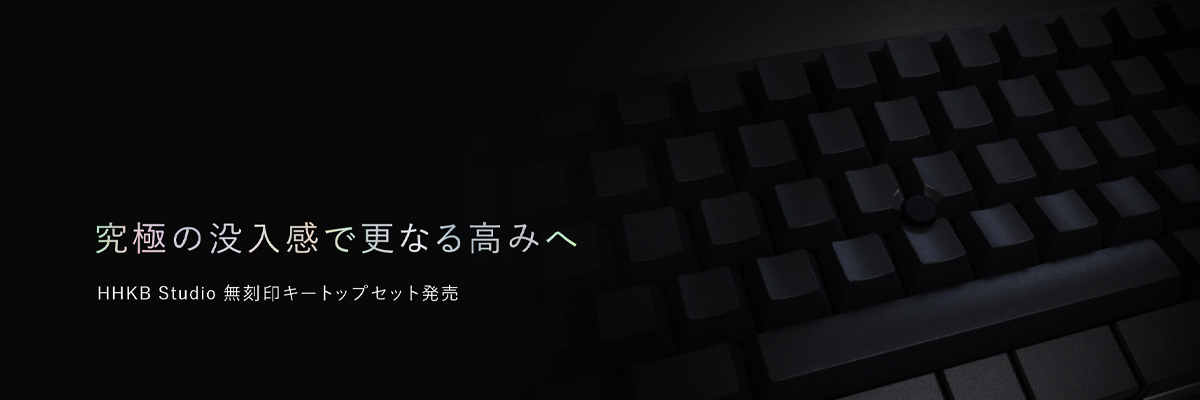 HHKB Studio 無刻印キートップセット