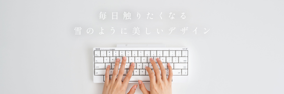 HHKB 雪モデル