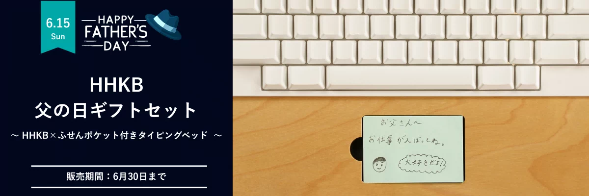 HHKB Professional HYBRID Type-S「墨/白/雪」父の日ギフトセット