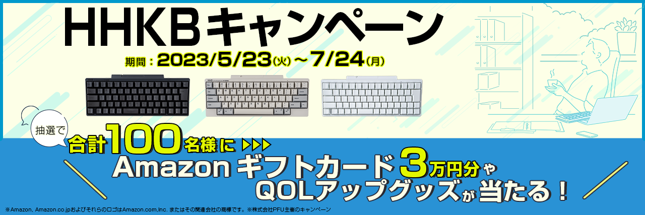 HHKB キャンペーン