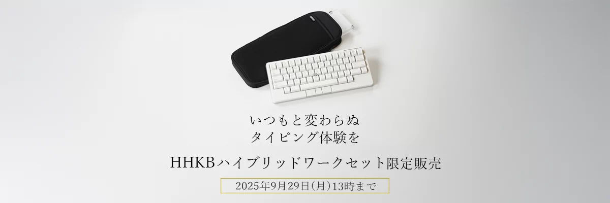 HHKB Professional Type-S ハイブリッドワークセット