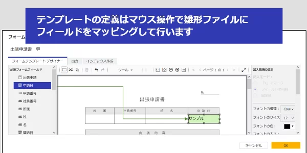 帳票生成の説明