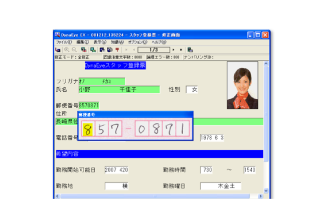 手書き日本語(固定ピッチ)の認識に対応