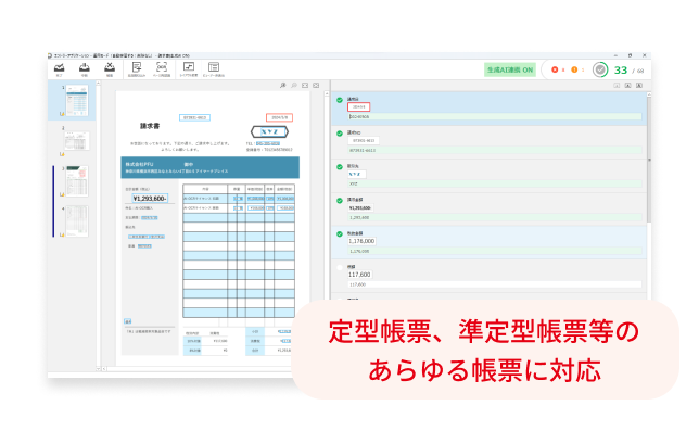 定型帳票、準定型帳票等の
                  あらゆる帳票に対応