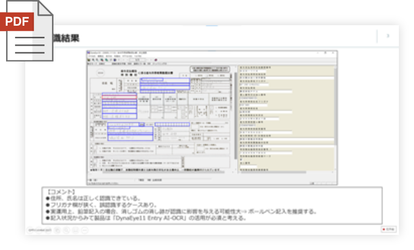 OCR評価結果資料