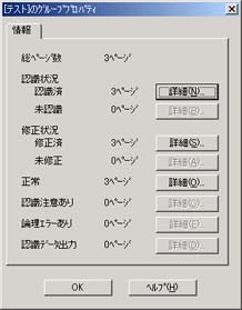 グループのプロパティ
