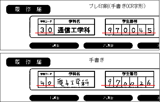 プレ印刷と手書きの混在帳票