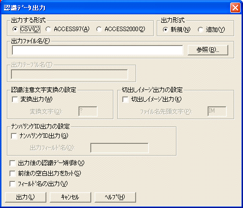 認識データ出力ダイアログ