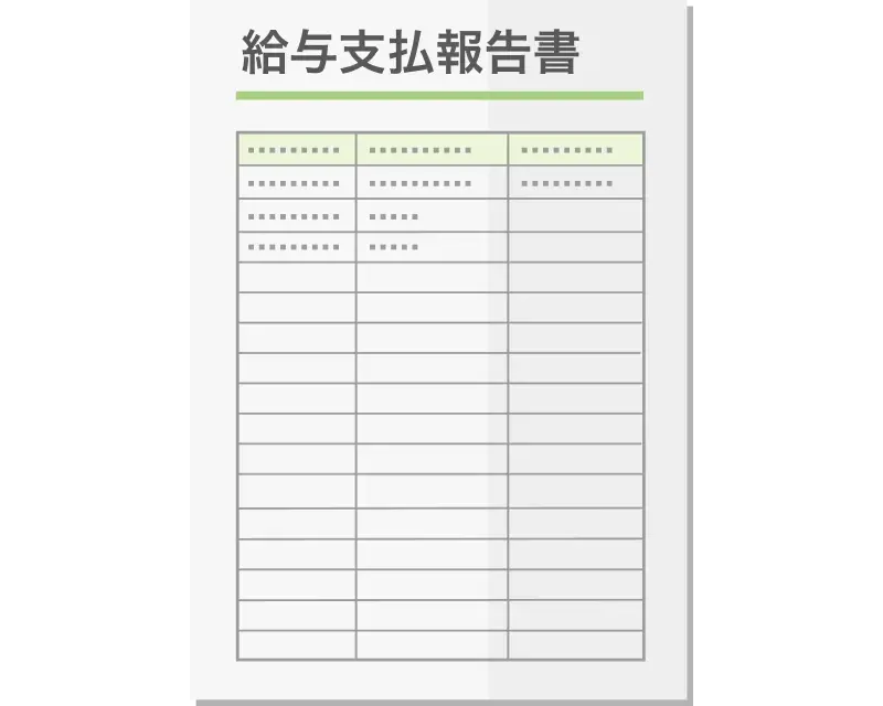 給与支払報告書を高精度にOCR