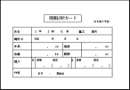 健康診断カード