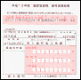 税納付書