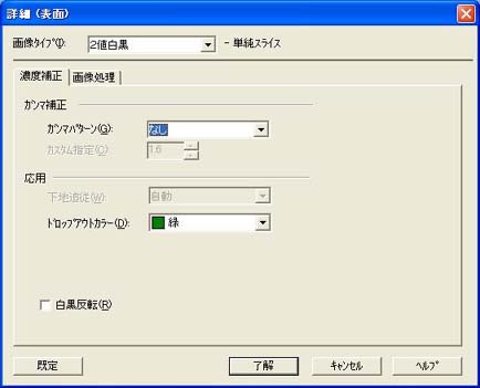 fiスキャナ 詳細ダイアログ