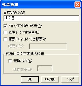 帳票情報ダイアログ