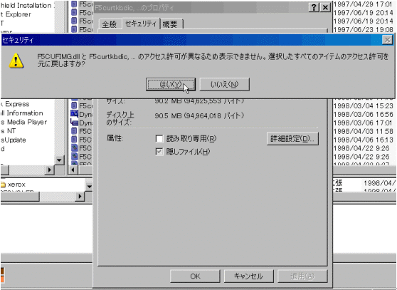 アクセスの許可の確認
