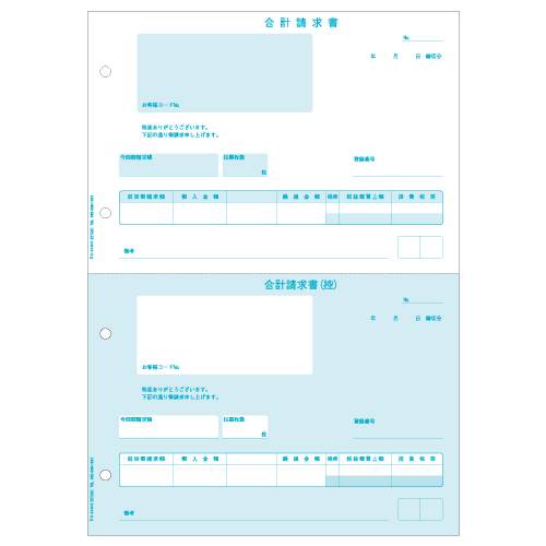 ヒサゴ 合計請求書 2面 インボイス対応
