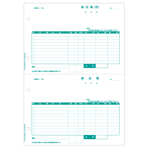 ヒサゴ 納品書 2面 区分対応