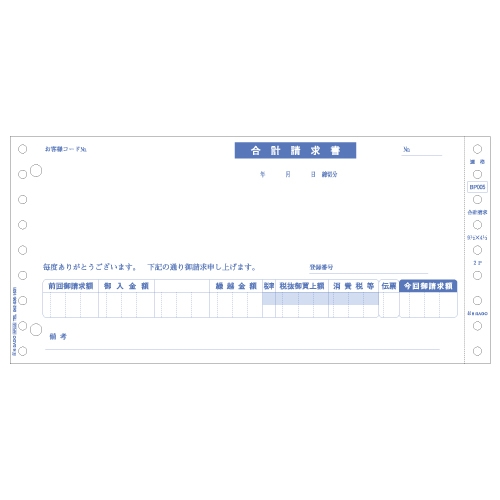 ヒサゴ 合計請求書 インボイス対応